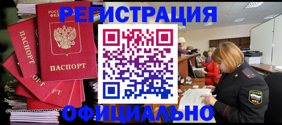 купить прописку в Буйнакске