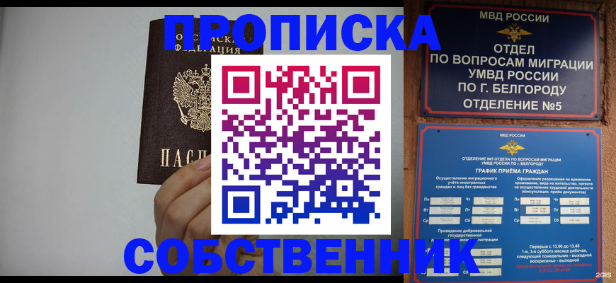 временная регистрация собственник в Буйнакске